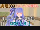 【劇場J03】J「１+１＝２の証明って難しいですよね。今回はそれを簡単にまとめてみました。そういえば、エイプリルフールから一か月か経ちましたね。これいってもいいのかな、この動画の内容が嘘ですね。」