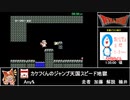 RTAinbiim マルチRTA大会：カケフくんの地獄二人羽織