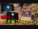 【遊戯王マスターデュエル】Season5開幕！　ランク開始直後の地獄環境をエルドリッチで生き延びろ！
