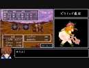 【DQ3】SFC版ドラクエ3 えっちな性格で水着コンプRTA 4:11:19 part 2／8