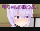 【バトオペ2】雫ちゃんの暇つぶし　#1【a.i.voice実況プレイ】