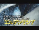 自分のことをラニ様だと思い込んでいる紲星あかりのエルデンリング 3本目