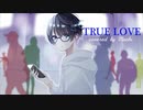 【4年ぶりに】TRUE LOVE　歌ってみ【まち】た