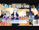 何も知らずにプレイしたらハマってしまった男のアイドリッシュセブン第２部実況プレイpart21