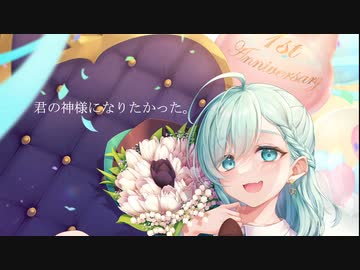 【歌ってみた】君の神様になりたい。 ver.祇城レイ