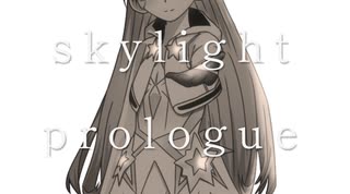 【miki】スカイライトプロローグ【火杓】