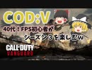 【CODヴァンガード】40代FPS初心者！シーズン３を楽しむｗ【FPS】
