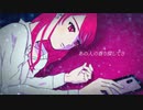 それでも好きだよ。/しめさばこ【歌ってみた】