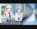 【ハイライト】――ｯ違う!!!+ 実況_第3回【NS実況】