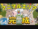 【Planet Coaster 】ようこそ！　博士パークへ！ ＃64【ゆっくり実況】