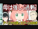 【SPY FAMILY４話感想・考察】演技と本音の描き分け！【スパイファミリー】