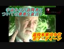 宇宙からの訪問者についての貴重な証言！　退役米軍司令官ボブ・ディーン