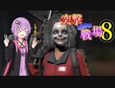 【PUBG】突撃となりの戦場PART8【A.I.VOICE実況】