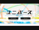 ユニバース  歌ってみた【まやかし】
