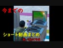 【フォートナイト】今まで上げたショート動画のまとめ #20.5【ゆっくり実況】