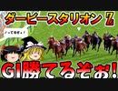 ダビスタswitchでまったりダービー馬を作る（４８）【競馬ゲーム　実況】＃ダビスタ