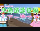 月読アイの釣行メモ part14【VOICEROIDフィッシング】