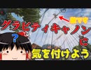 【Apex Legends】グラビティキャノンの先には…？【ゆっくり実況#36】