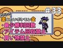 ただただ楽したいポケモン金 part33【voiceroid実況】