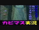 【星のカービィ６４】クリスタルを求めて星々を巡り妖精の星を救え！part１６【実況プレイ】