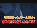 【第24回 あかしょらじお】第24回のテーマは『最近買ったゲームの紹介！！』サクサク掘りながら雑談するよ！【Minecraft 岩盤整地】