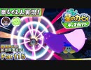 【楽しく2人実況!】▼縦横無尽の新世界漂流記▼星のカービィ ディスカバリー【Part15】