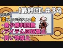 ただただ楽したいポケモン金 part34（最終回）【voiceroid実況】