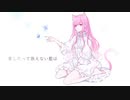 【オリジナルMVで】nuit / 春野 (cover) ver.るしえ 【歌ってみた】
