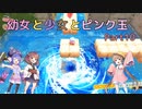 【星のカービィ ディスカバリー】幼女と少女とピンク玉　Part10【ウナきり実況プレイ】【月読アイ実況プレイ】