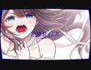 【3周年記念】オリジナルMV『 -ERROR 』歌ってみた【ver.えむ子まる】