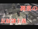 セイカとそらでKenshi劇場♯１１