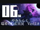 【実況プレイ】やみらんく2022【LoL】【SUP Thresh】#6-1