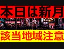 ●●地方にお住いの方は、今後十分に注意してください