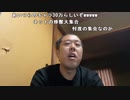 【イノシシ ニコ生】初めての東京向かいます！。2022年4月26日【inoshishi】