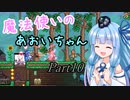 【Terraria+Calamity1.5】魔法使いのあおいちゃん その10【ゆっくり+ボイスロイド実況】