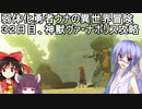 【ゼルダの伝説BotW】睡眠・食事・重量制限ありの勇者ウナの冒険３２日目