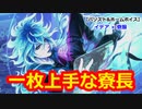 【ツイステ】寮長就任直後のボドゲ部2名と、意外にフッ軽なマッスル紅氏 #番外編229【イデア×寮服】