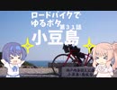 ロードバイクでゆるポタ 第３１話【小豆島】