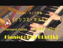 【クラシック】クシコス・ポストを弾いてみた【ピアノ】