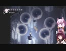 【Hollow Knight】ゆかりときりたんの高難易度ゲーム攻略部#35
