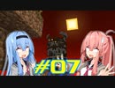 【Minecraft】琴葉姉妹の超コンパクト工業　#07【A.I.VOICE実況】