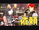 【大逆転裁判2 其の92】ホームズへ依頼に来たのは見覚えのあるあの人【新人Vtuber】