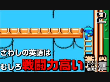 【編集実況】英語力が試されるロックマンのボス_Part2【ロックマン3】