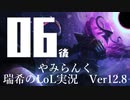 【実況プレイ】やみらんく2022【LoL】【SUP Thresh】#6-2