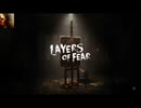 【実況】Layers of Fearを今更やる 01