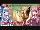 【MTGアリーナ】茜ちゃんリミテッド#1ニューカペナの街頭ドラフト【ボイロ実況】