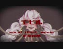 ■CASE 3 ：悪魔が　デビル　を歌ってみた⎨花苑鈴蘭⎬