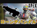 ニューキャッスルローンチバンドル限定スキンが判明！！史上最低と評価！？海外で大不評すぎてヤバい.....【シーズン１３】【バトルパス】【リーク】【APEX LEGENDS/エーペックスレジェンズ】