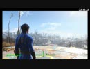 【Fallout4】連邦放浪暮らし。 【第2回】