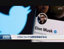 イーロン・マスク氏が Twitter社を買収、言論の自由における中国との関係は